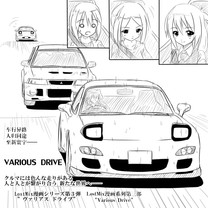 VARIOUS DRIVE