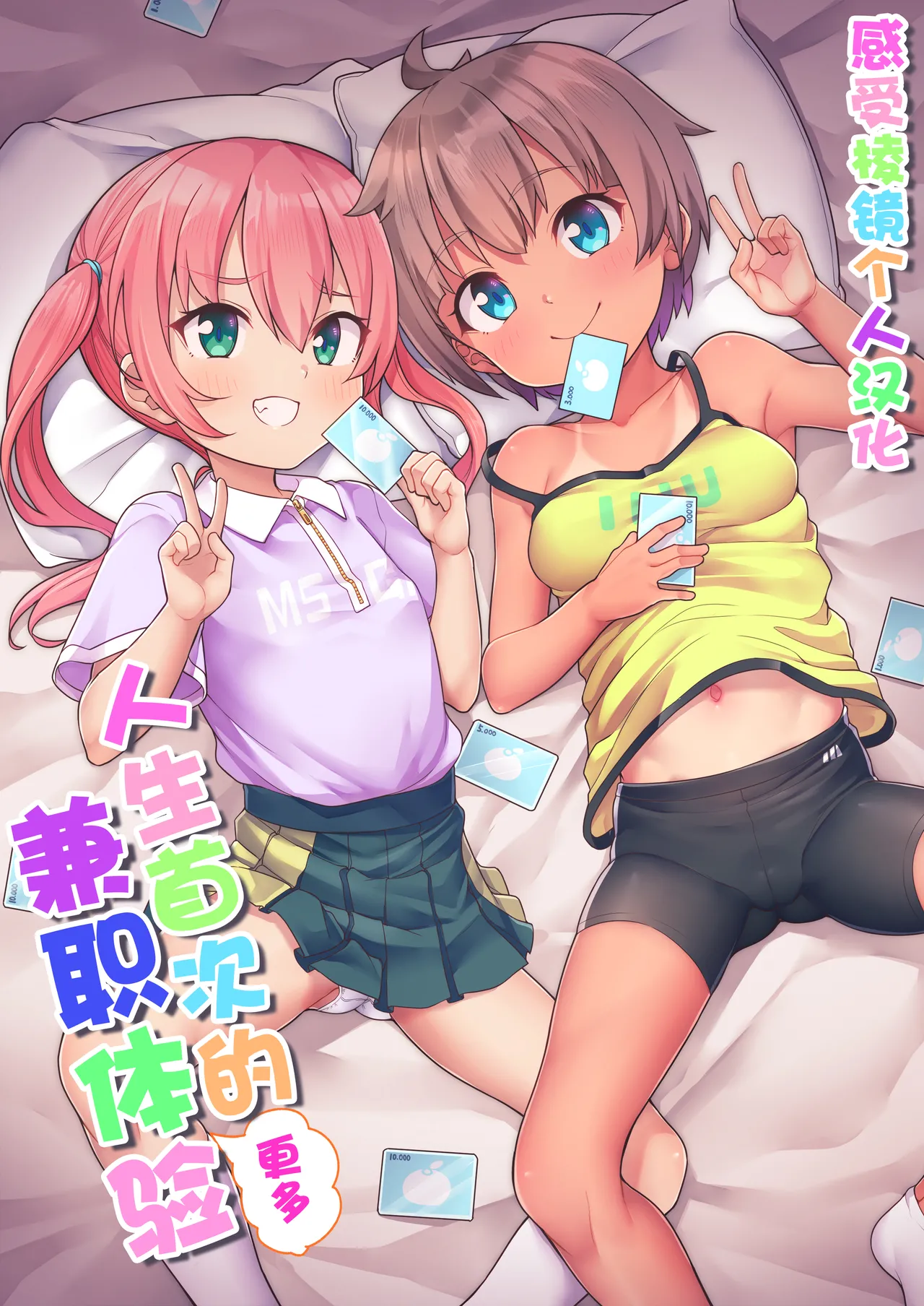 はじめての(もっと)アルバイト