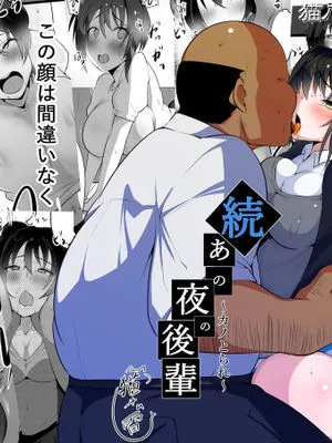 あの夜の後輩～カノとられ～ [中国翻訳]