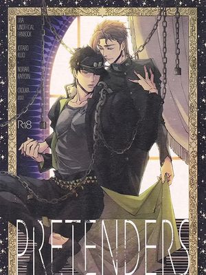 [承花]PRETENDERS（JOJO的奇妙冒险）