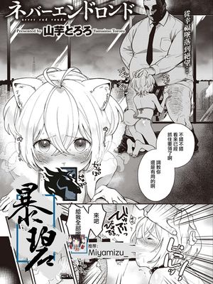 ネバーエンドロンド (COMIC 快楽天ビースト 2020年9月号) [中国翻訳] [DL版]