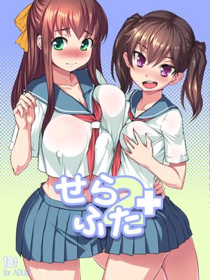 せらふた2+