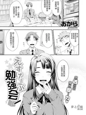 えすけーぷ勉強会 (COMIC 快楽天 2022年2月号)