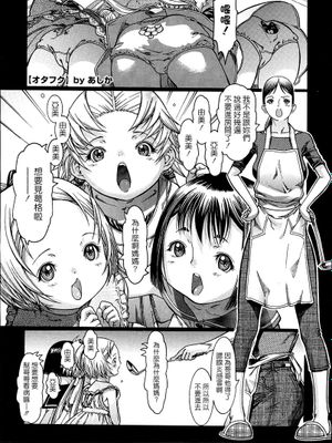 [為了拯救自己的蛋蛋漢化] [あしか] オタフク (コミックメガストア 2007年11月号)