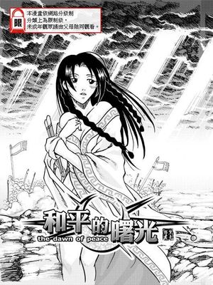 和平的曙光
