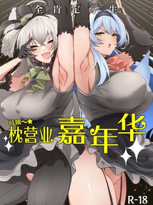 全肯定生徒。わっぴ～☆枕営業カァニバル (ブルーアーカイブ)
