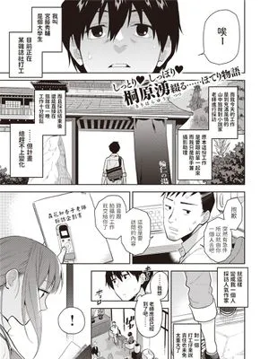 密着取材 (コミックゼロス #96) [中国翻訳] [DL版]