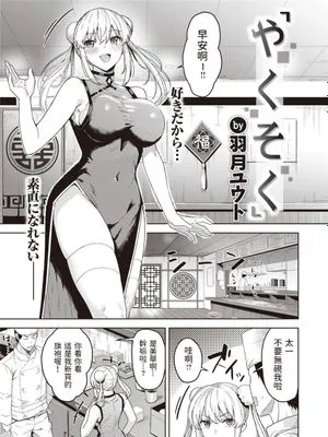 やくそく (COMIC 快楽天ビースト 2022年4月号)
