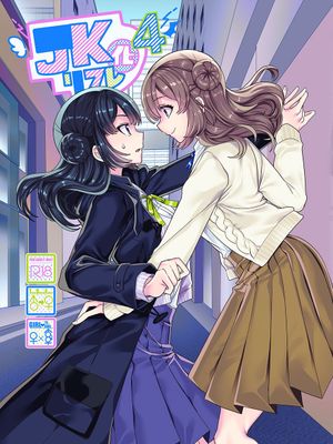 JK化リフレ4