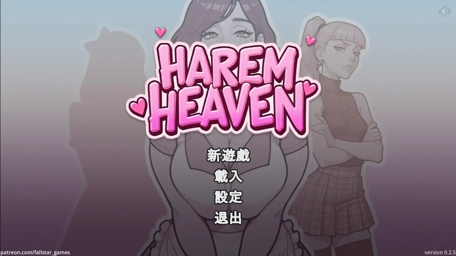 更新[SLG/巨乳/后宫] 后宫天堂（Harem Heaven）v0.2.5 官方中文步兵 【安卓/PC-1.36G】