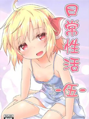 (C92)日常性活 -伍- (東方Project)