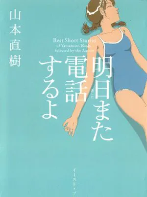 明日また電話するよ