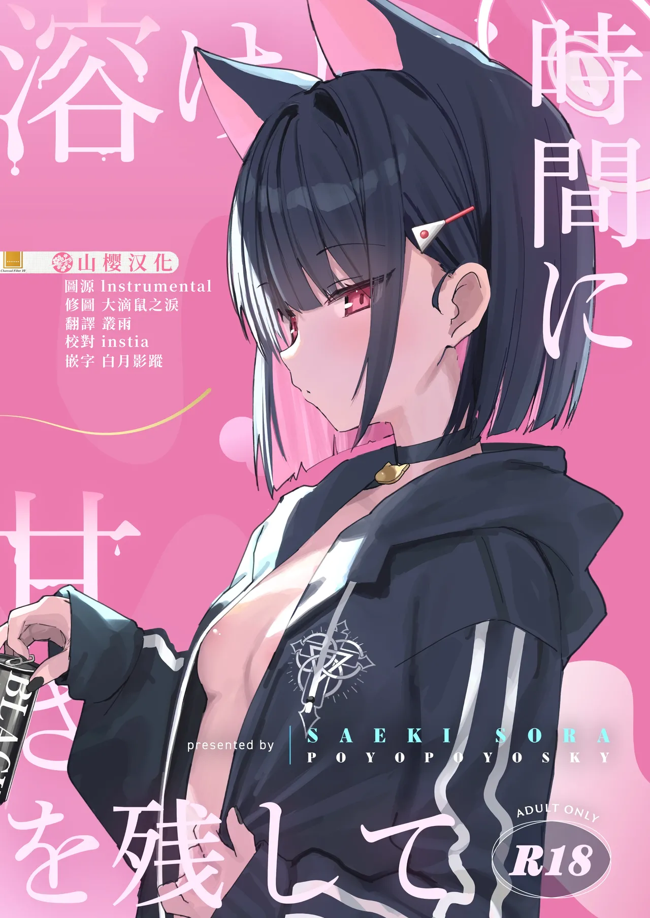 溶 と時間じかん甘あま残のこ (ブルーアーカイブ)