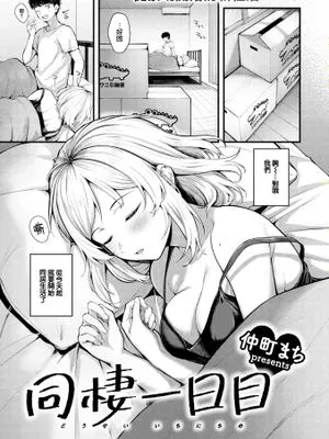 同棲一日目 (COMIC 快楽天ビースト 2023年4月号)
