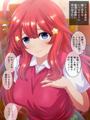 中野の成績補填方法 (五等分の花嫁)