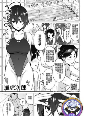 うらさくら (コミックホットミルク 2022年2月号) [DL版] [中国翻訳]