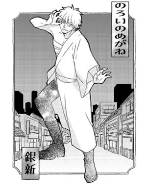 【银新】诅咒的眼镜
