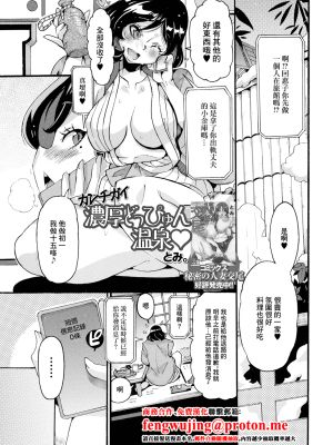 カンチガイ濃厚どっぴゅん温泉 (Web配信 月刊 隣の気になる奥さん vol.057)