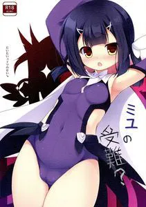 (C85) [Resemble Blue (ゆく)] ミユの受難？ (Fate／kaleid liner プリズマ☆イリヤ)