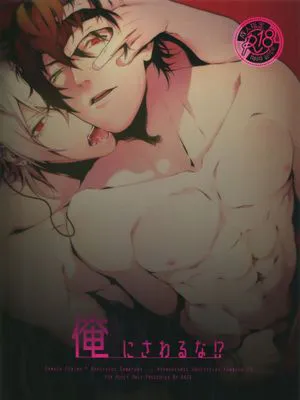 [一左马]俺にさわるな！？[中国翻译]