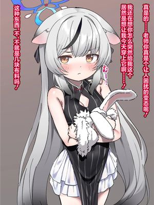 ココナちゃん（ウサギ）を”わからせ”ハメ潰し (ブルーアーカイブ) [中国翻訳]
