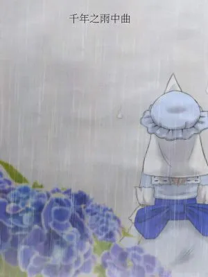 千年の雨歌