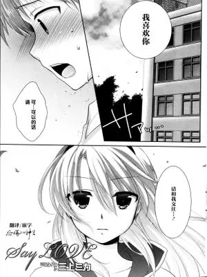 Say Love (漫画ばんがいち 2013-04)|说爱(漫画BanGai 2013-04)