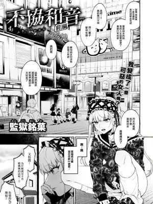 不協和音 前編 (COMIC 失楽天 2023年7月号)