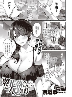 栗花落さんは人見知り (コミック エグゼ 39)