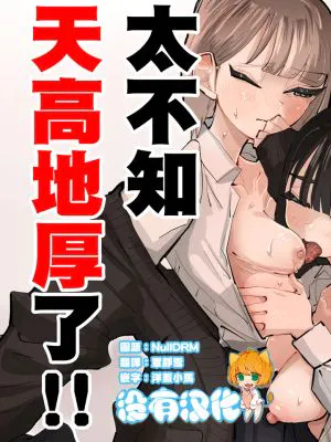 陰キャのくせに乳首弄ってイかせてくるの生意気すぎる～！！|明明是个内向的人却玩弄乳头让我高潮真是太过分了～！！