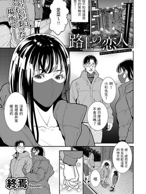路上の恋人 (COMICグーチョ vol.15)