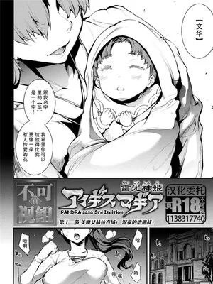 雷光神姫アイギスマギアⅡ―PANDRA saga 3rd ignition―