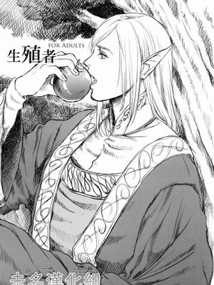 生殖者 [中国翻訳]