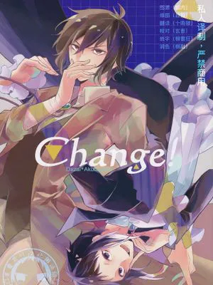 change 【文豪ストレイドッグス】【太芥】