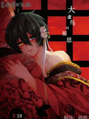 大虚鸟的报恩[斋宫宗×影片美伽][偶像梦幻祭]