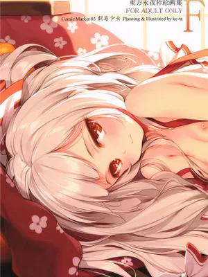 (C85)FIREPLACE (東方Project)