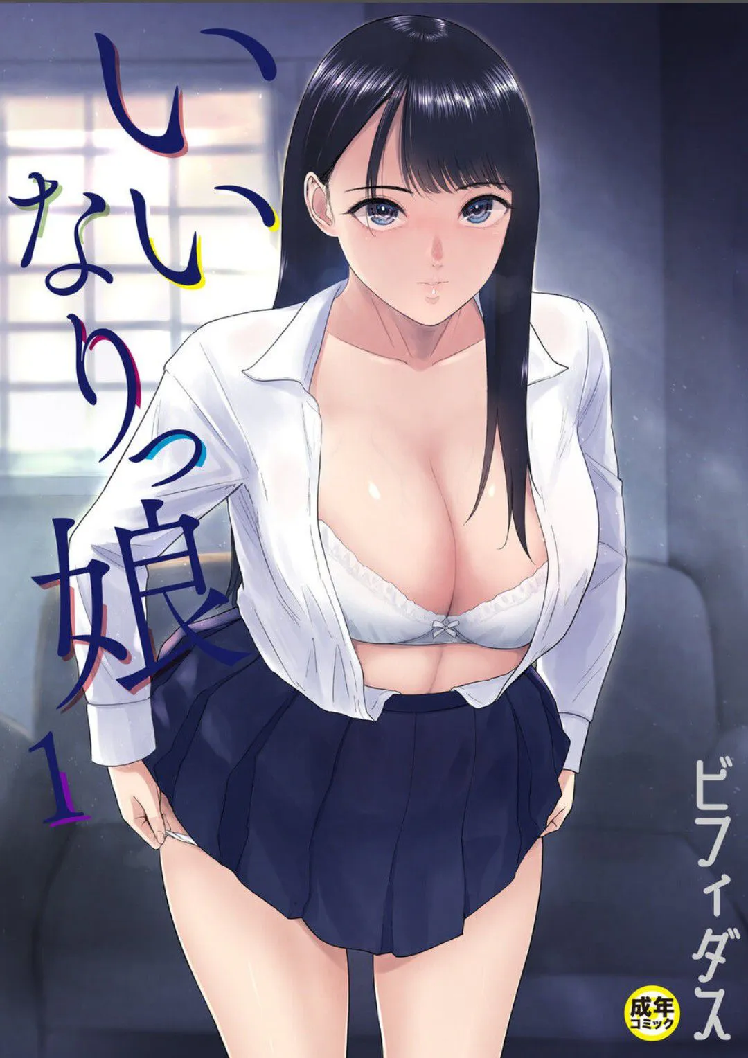 いいなりっ娘 1~6 [中国翻訳]