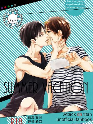 [利艾]SUMMER VACATION