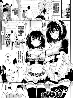 楓と鈴2