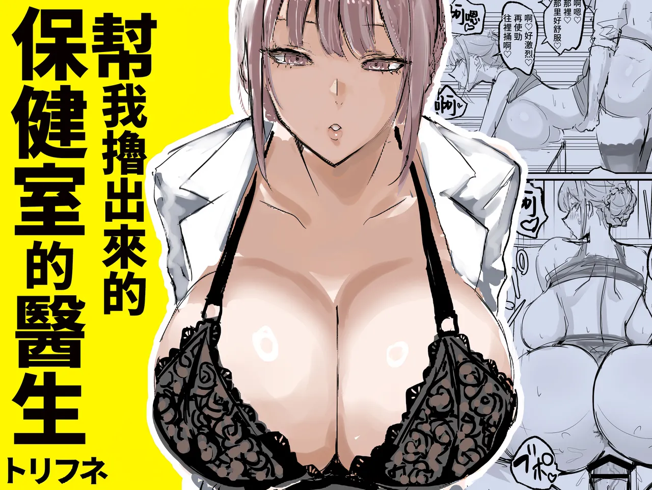 ヌいてくれる保健室の先生