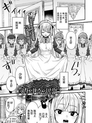私のご主人樣 (COMIC アンスリウム 2020年5月号) [中国翻訳] [DL版]