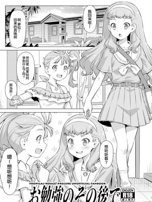 お勉強のその後で (トロピカル～ジュ!プリキュア)[中国翻訳] [DL版]