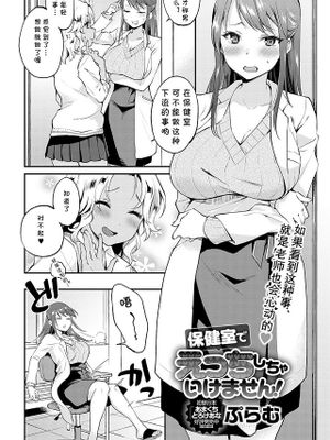 保健室でえっちしちゃいけません! (COMIC アンスリウム 2022年10月号)
