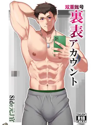 裏表アカウント (アイドルマスター SideM)
