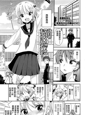 まゆちゃんの頼みごと