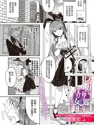 レイカは華麗な僕の女王 第六話