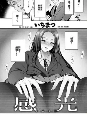 感光 (COMIC 快楽天 2023年6月号)