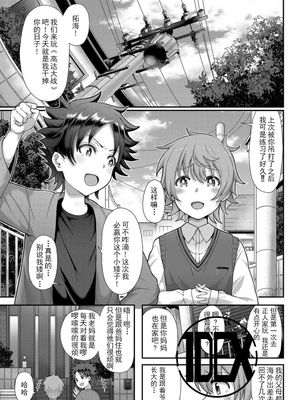 友母とあそぼっ!～甘くてエッチな筆おろし～ (コミックグレープ Vol.68)[中国翻訳]