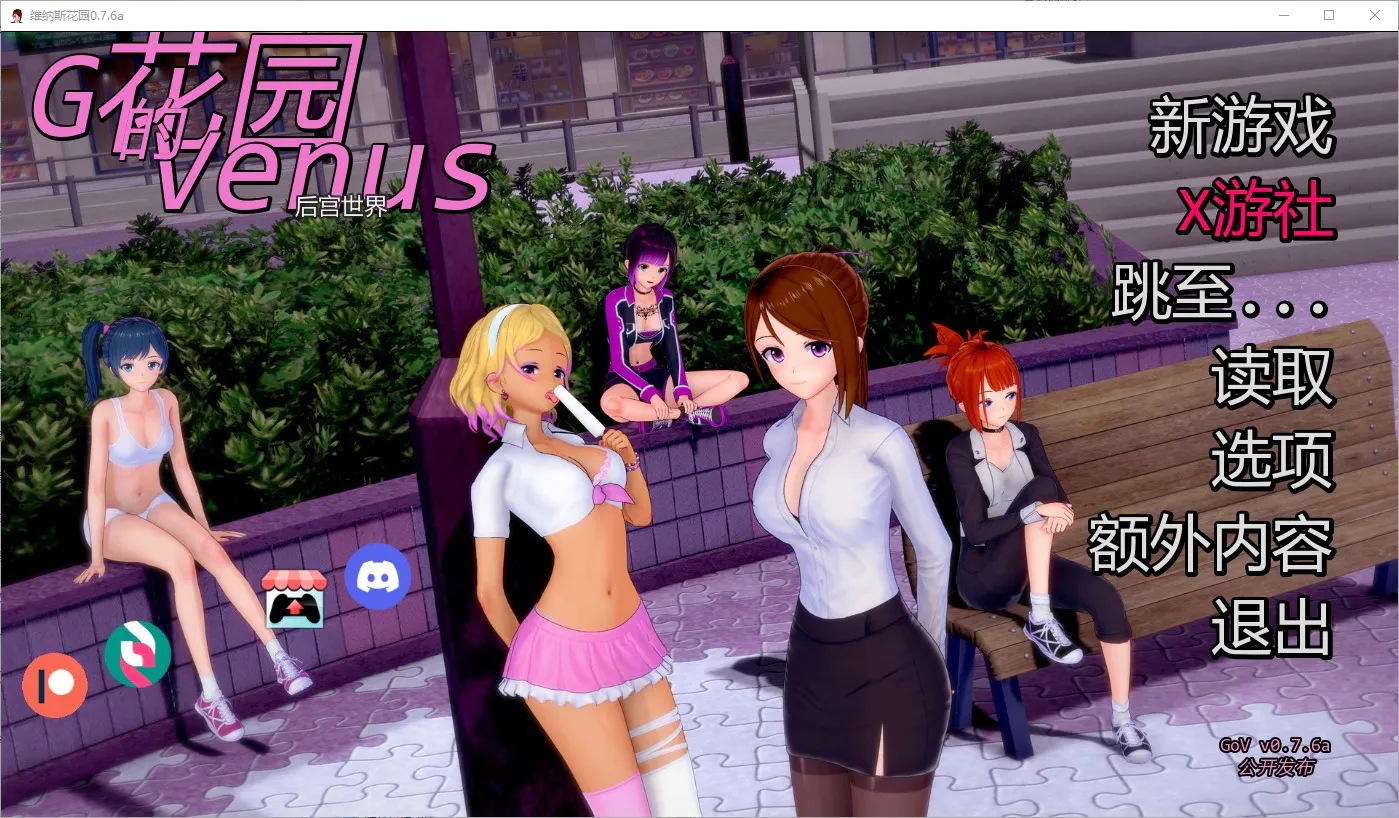 A11282[SLG/汉化]维纳斯花园GardenofVenusv0.7.6aPC+安卓汉化版[1.1G]