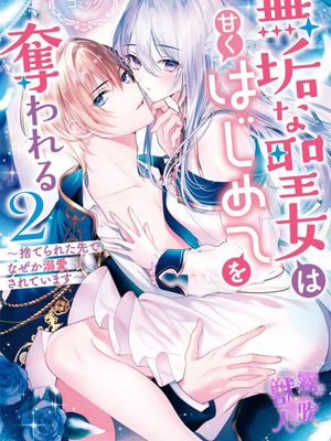 竜を救った聖女のおはなし丨拯救白龍的聖女傳說